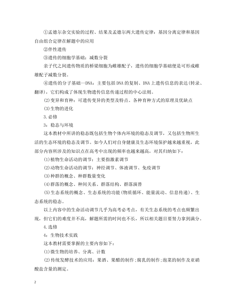 高考生物知识点归纳总结 _第2页