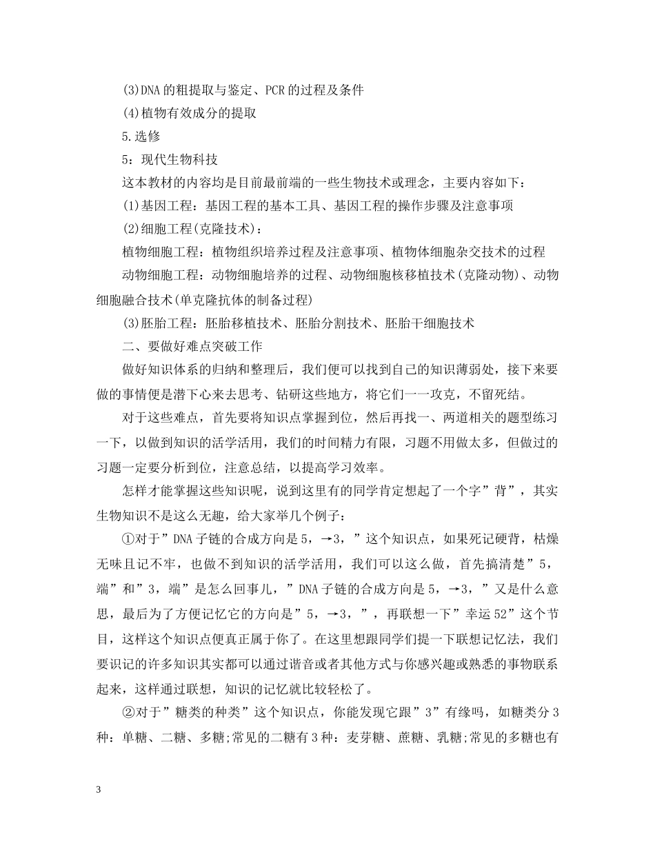 高考生物知识点归纳总结 _第3页