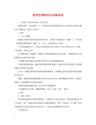 高考生物知识点归纳总结 