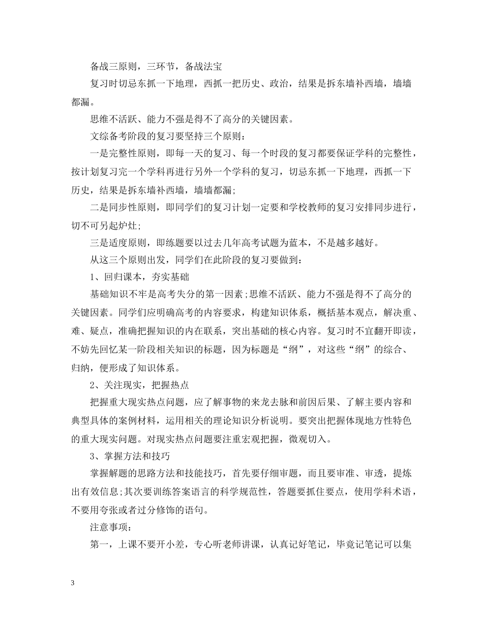 高考生文综的复习计划 _第3页