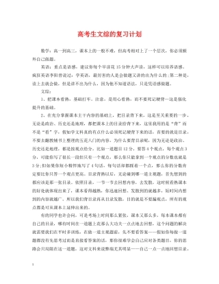 高考生文综的复习计划 