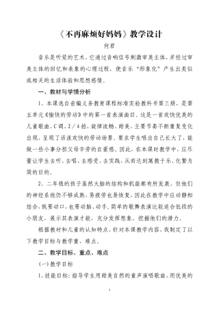 不再麻烦好妈妈教学设计