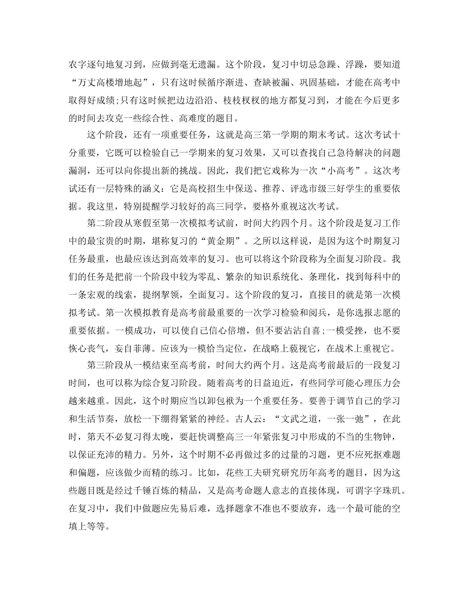 高考生寒假计划怎么写【三篇】 _第2页