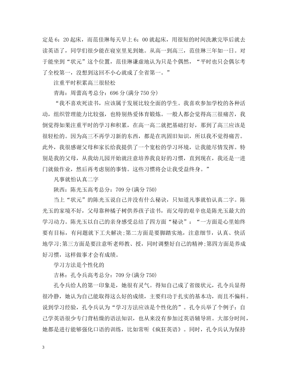 高考理科状元学习方法总结 _第3页