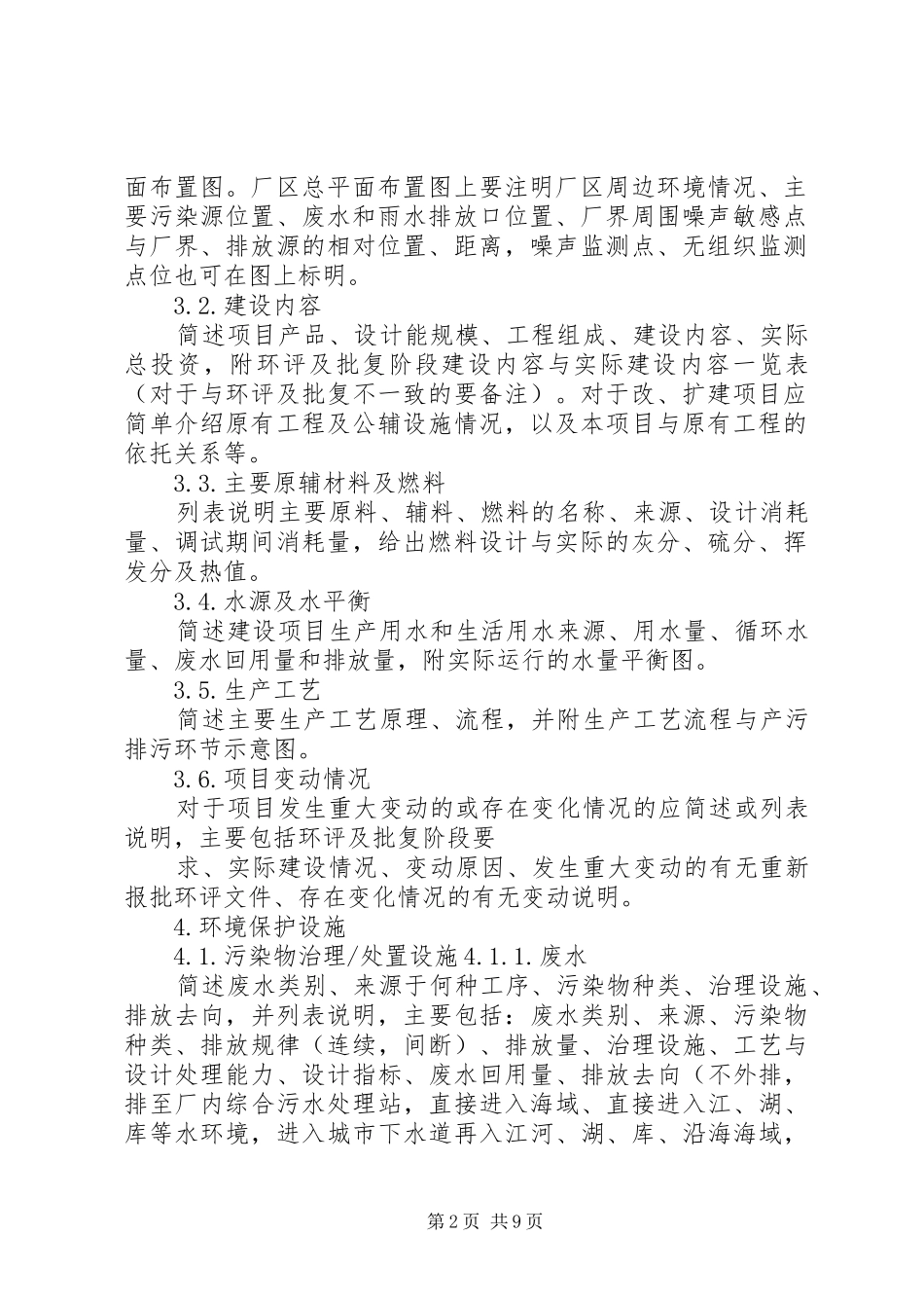 验收监测报告(XX年10月实行自主验收格式)_第2页