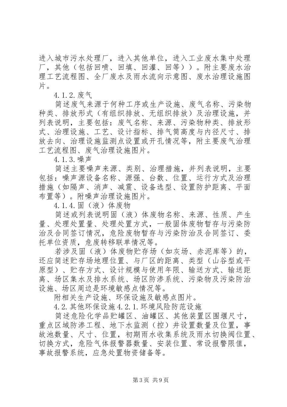 验收监测报告(XX年10月实行自主验收格式)_第3页