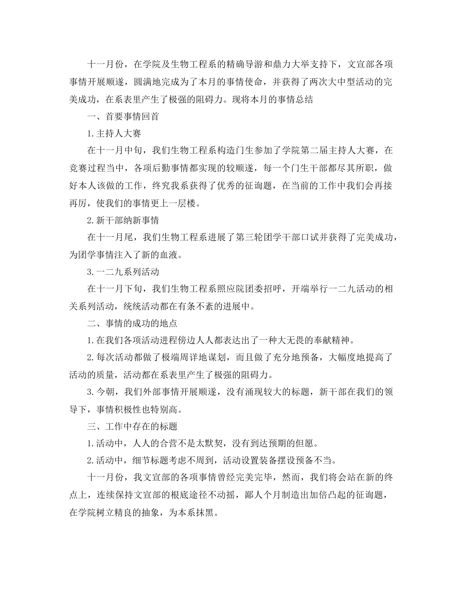 2021年文宣部教学工作参考总结_第2页