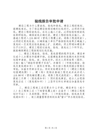 验线报告审批申请