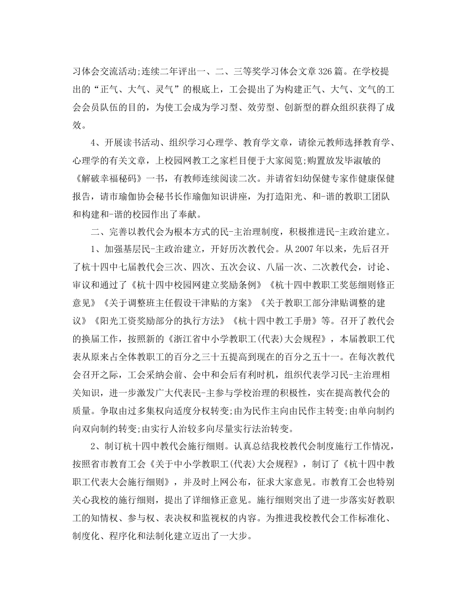 2021年工作参考总结工会换届选举和工会女职工工作参考总结_第3页