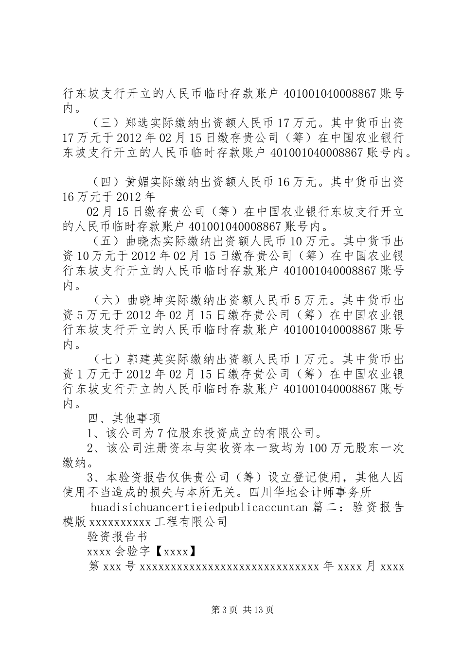 验资报告)[定稿]_第3页