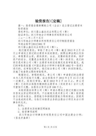 验资报告)[定稿]