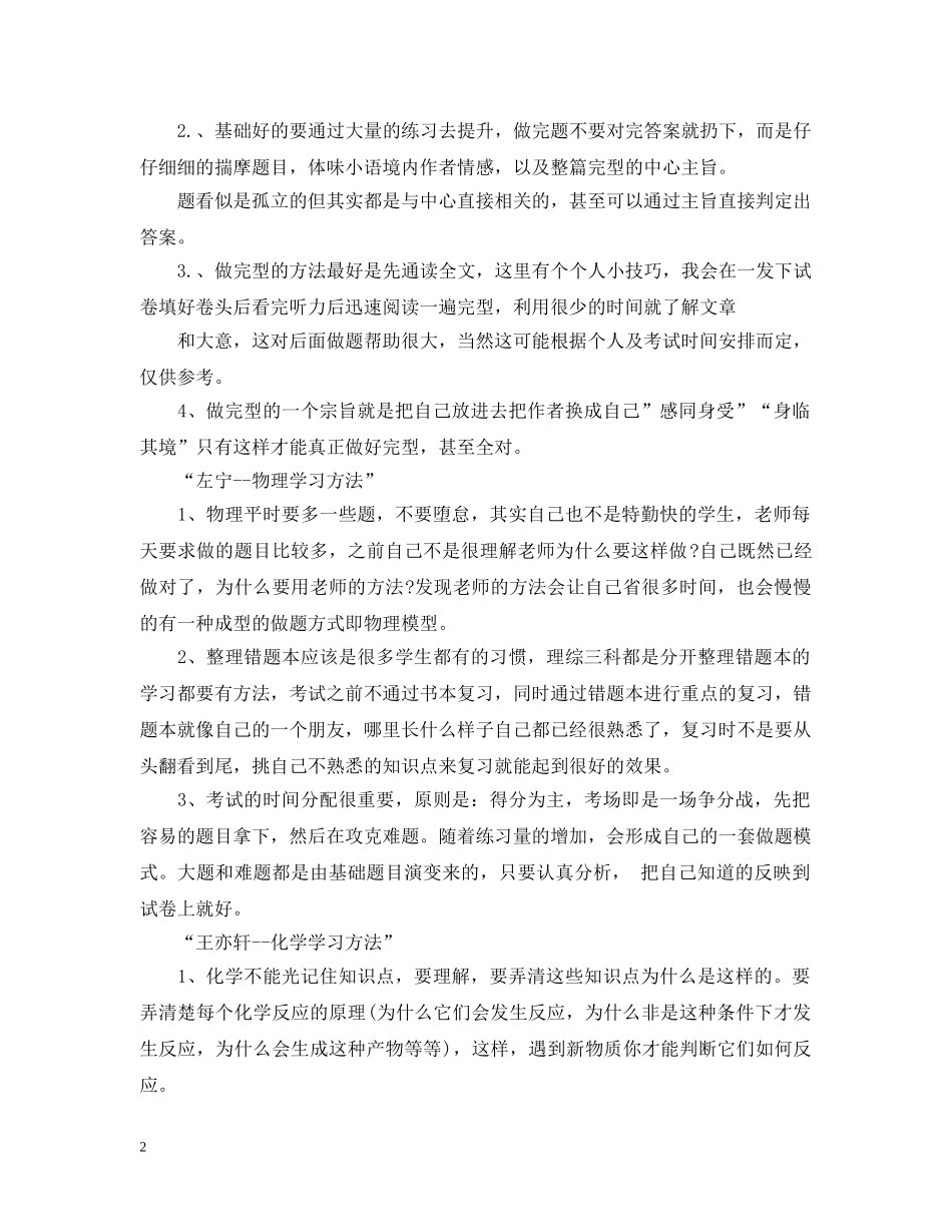 高考状元的学习方法总结 _第2页