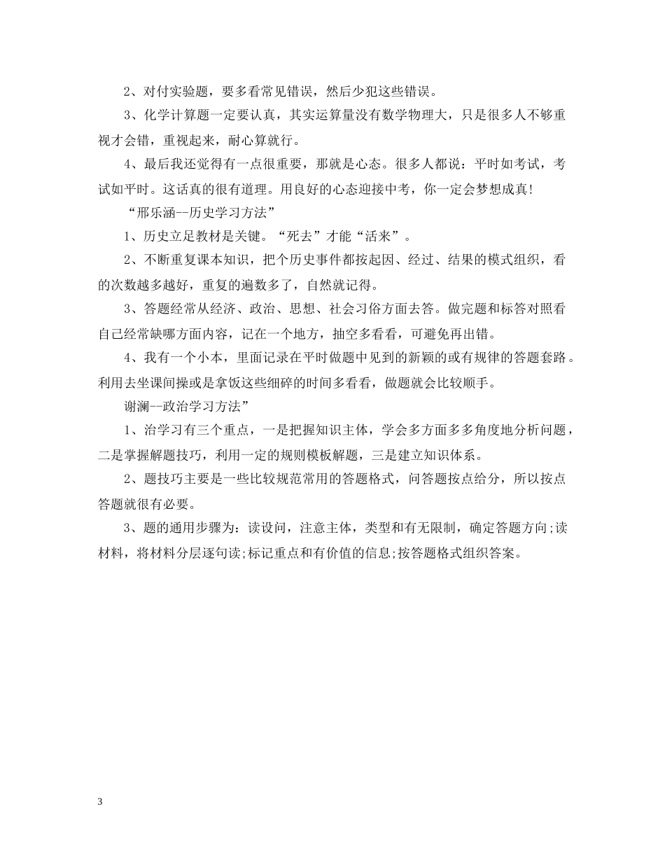 高考状元的学习方法总结 _第3页