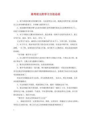 高考状元的学习方法总结 