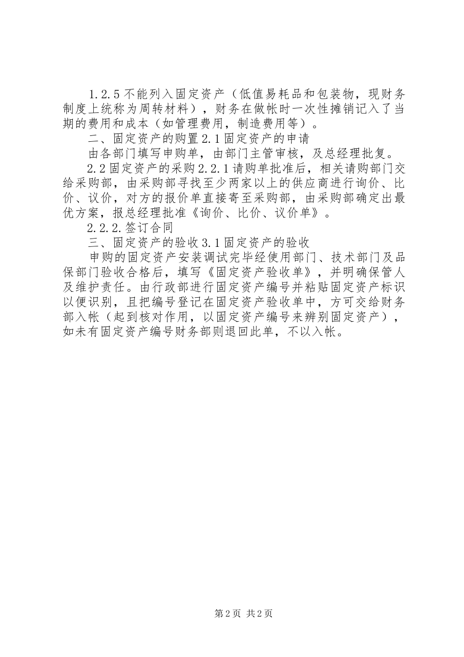 验收报告单5则范文_第2页