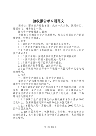 验收报告单5则范文
