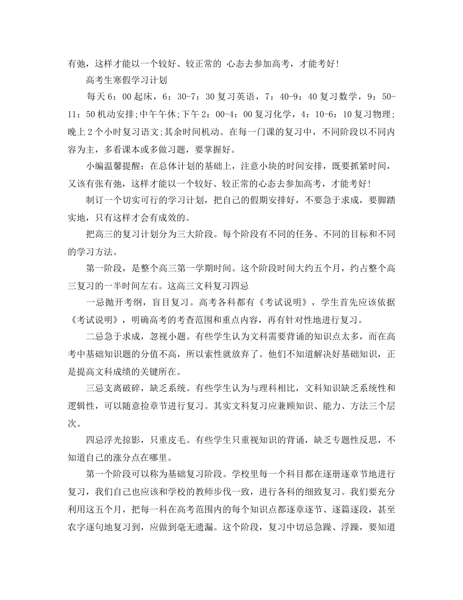 高考生寒假学习计划书三篇 _第2页