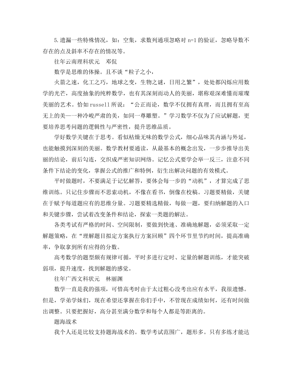 高考状元的高效学习方法总结如何让数学取得高分 _第2页