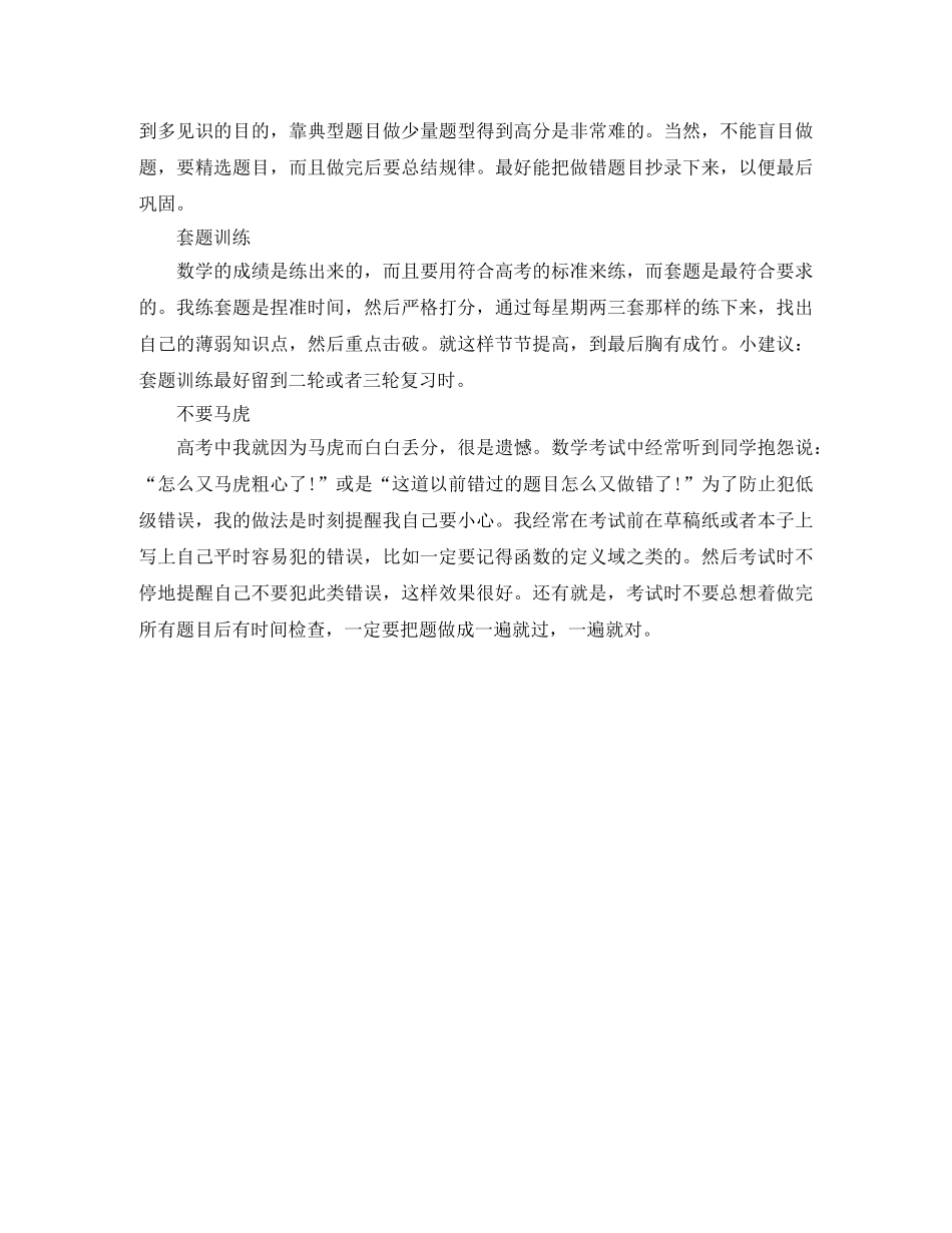 高考状元的高效学习方法总结如何让数学取得高分 _第3页