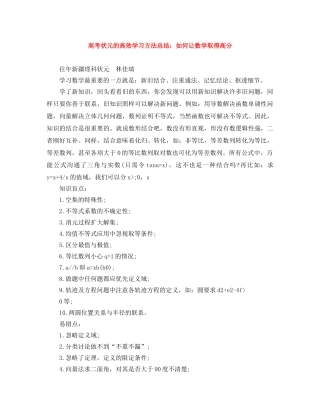 高考状元的高效学习方法总结如何让数学取得高分 