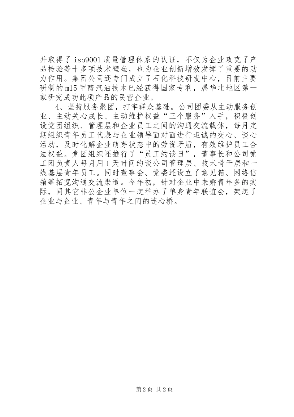 驻点集团公司团建工作情况汇报_第2页
