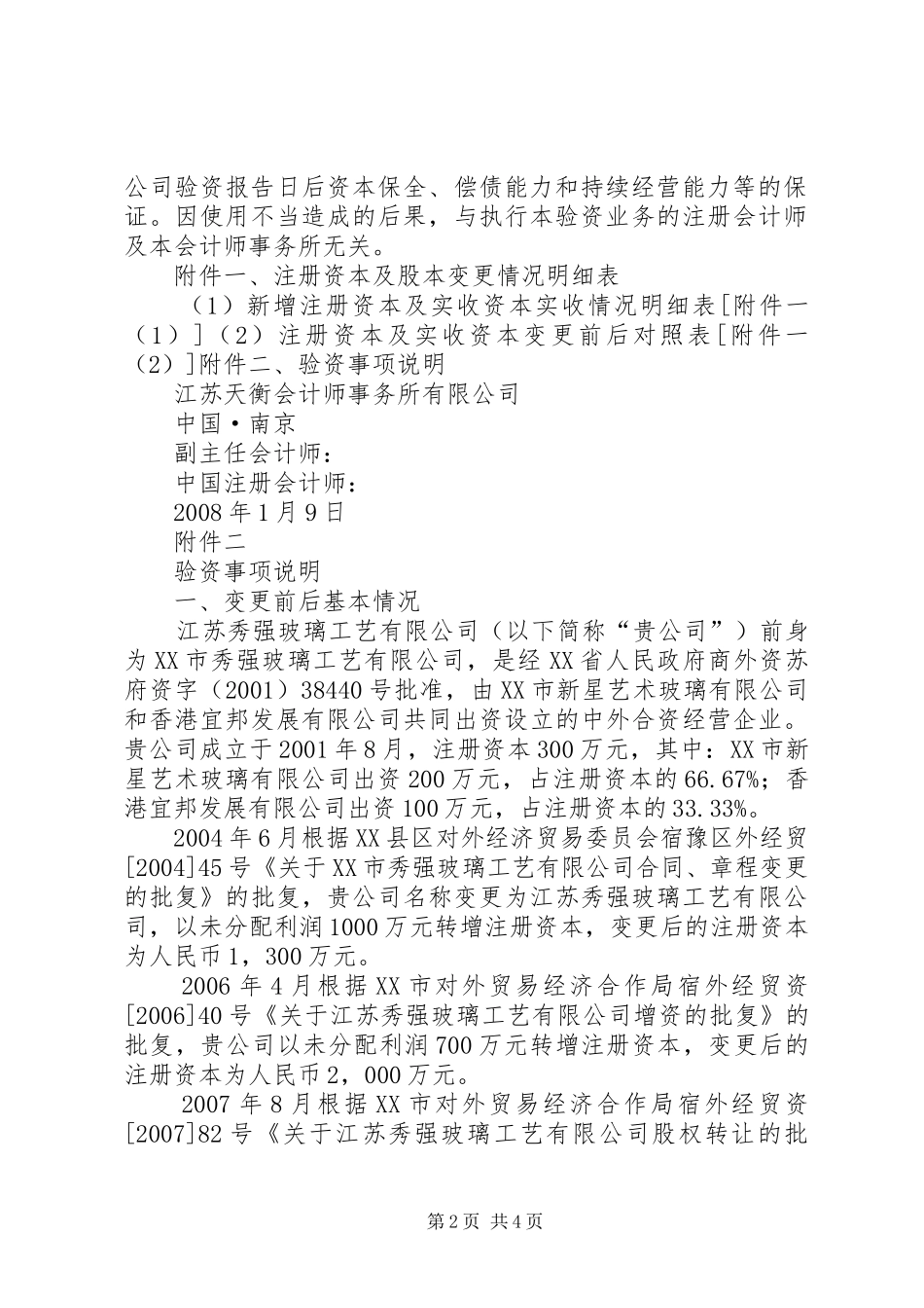 验资报告(增资)_第2页