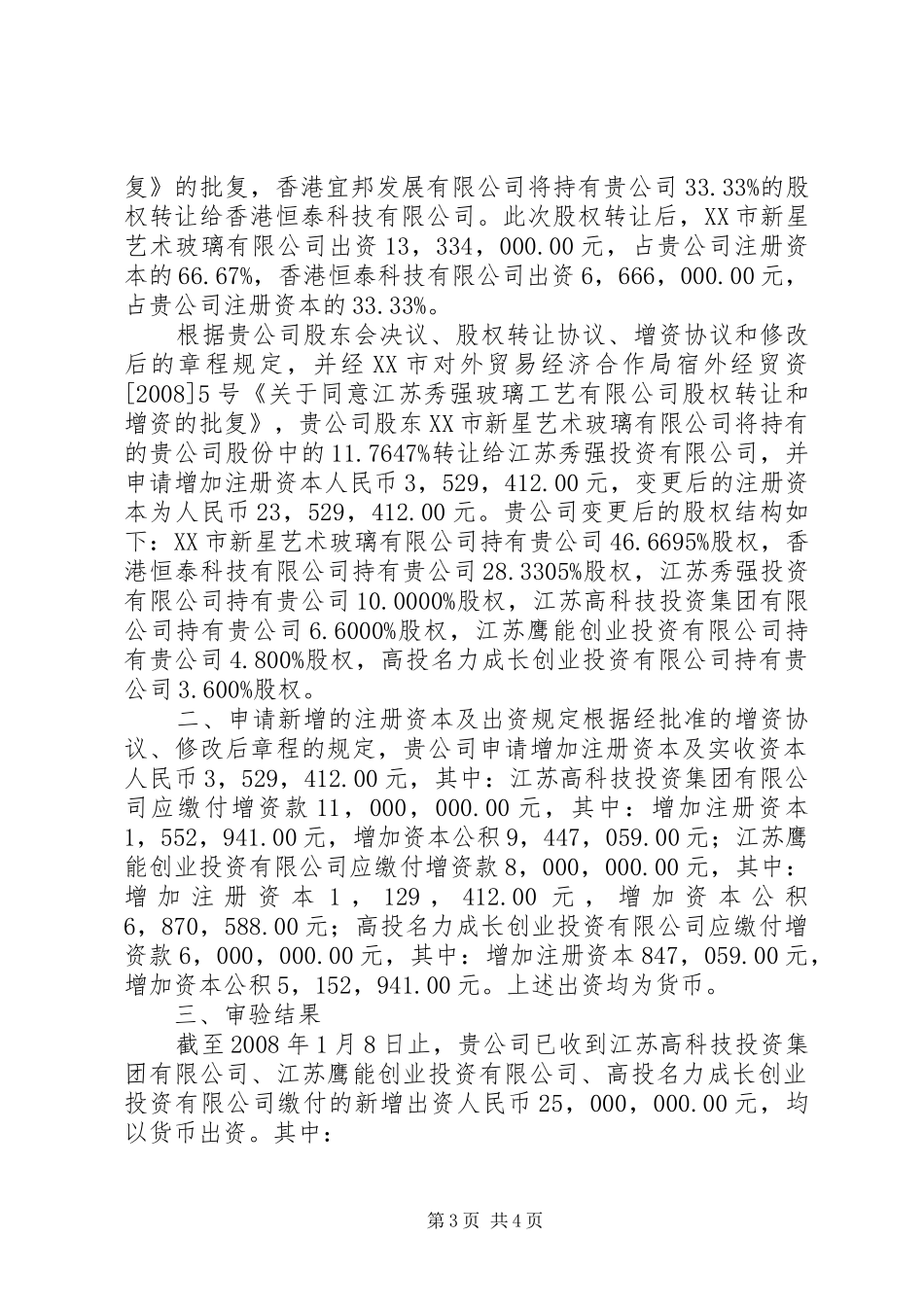 验资报告(增资)_第3页