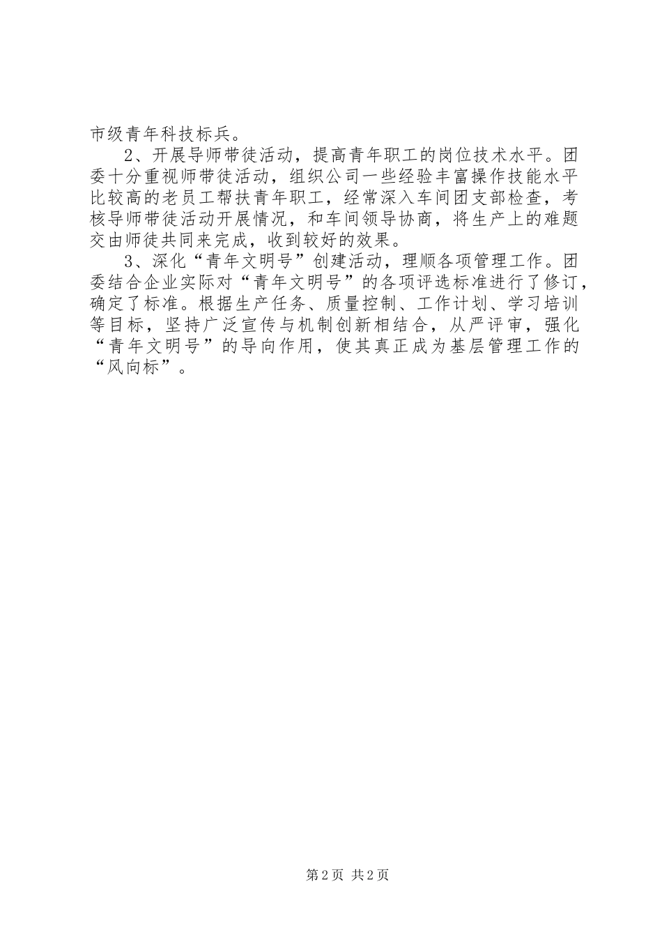 驻点钢业团委团建工作情况汇报_第2页