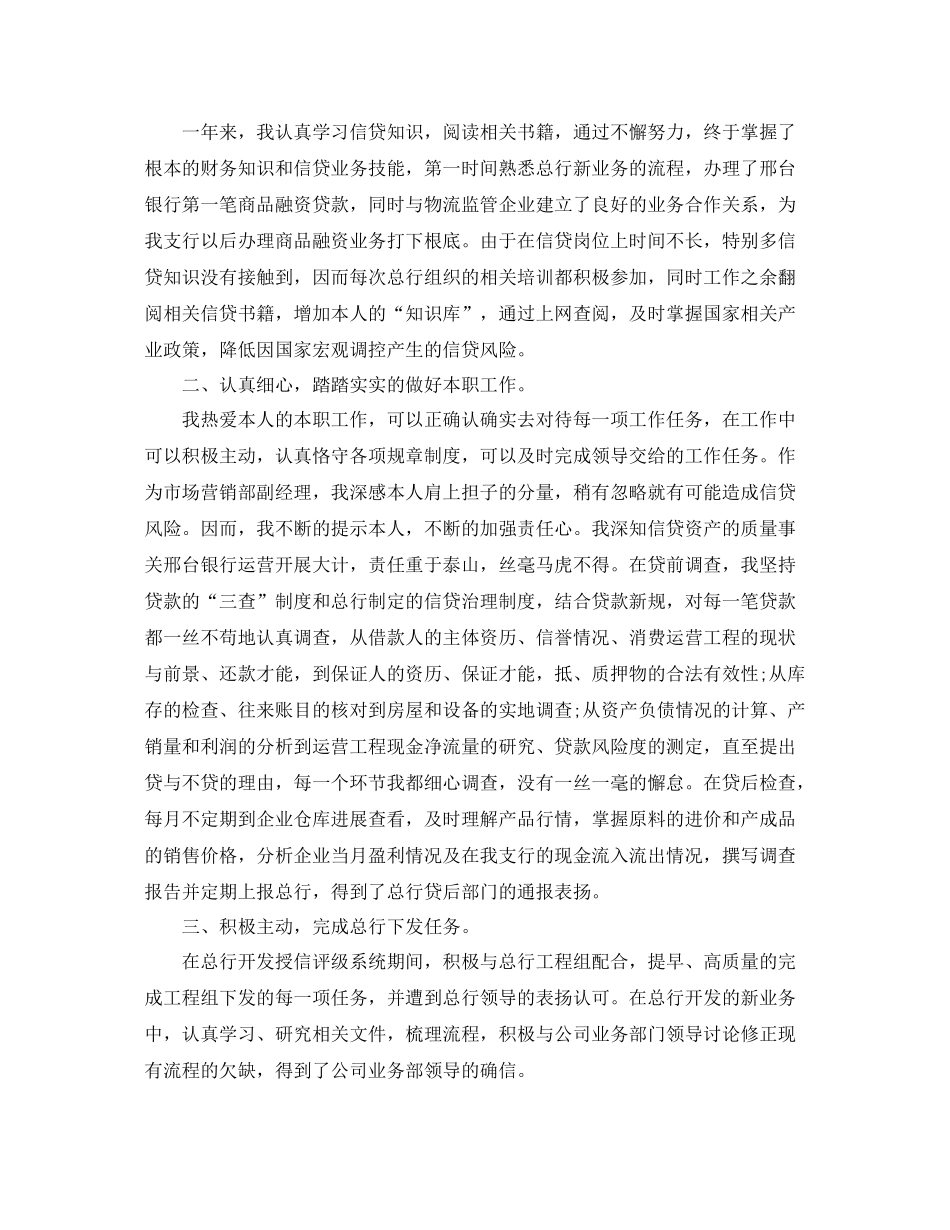 2021年度工作参考总结银行信贷员年度工作参考总结_第3页