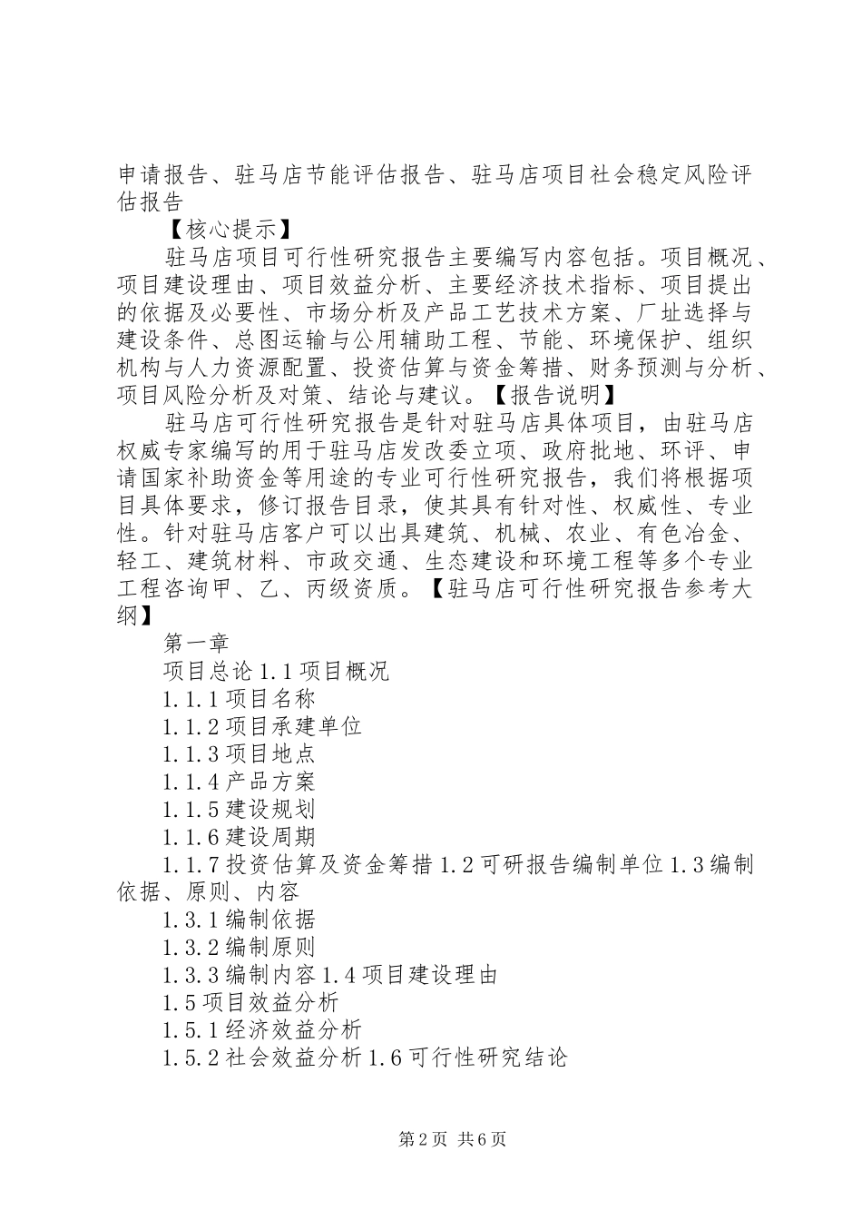驻马店可行性报告发改委指定机构[优秀范文5篇]_第2页