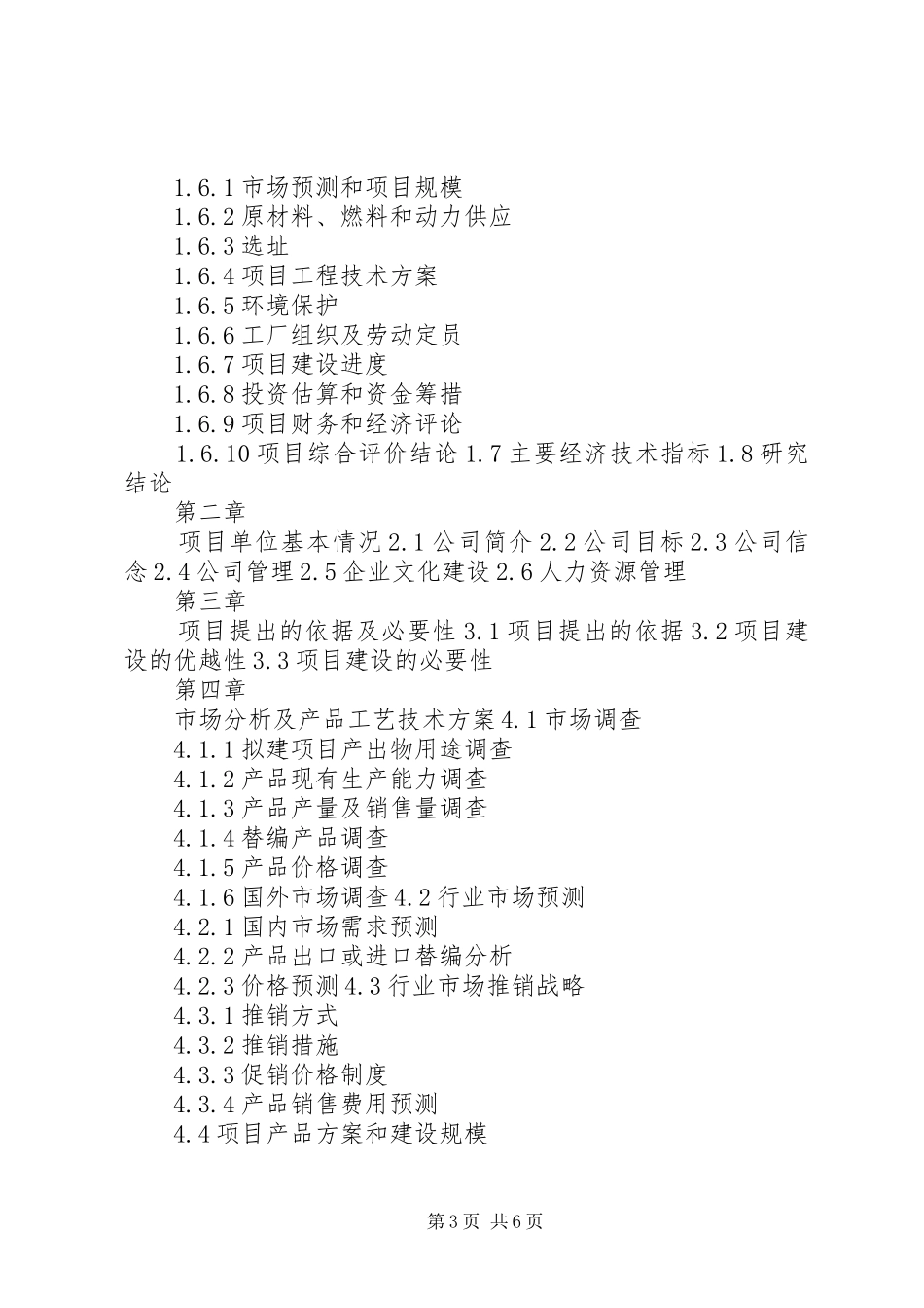 驻马店可行性报告发改委指定机构[优秀范文5篇]_第3页