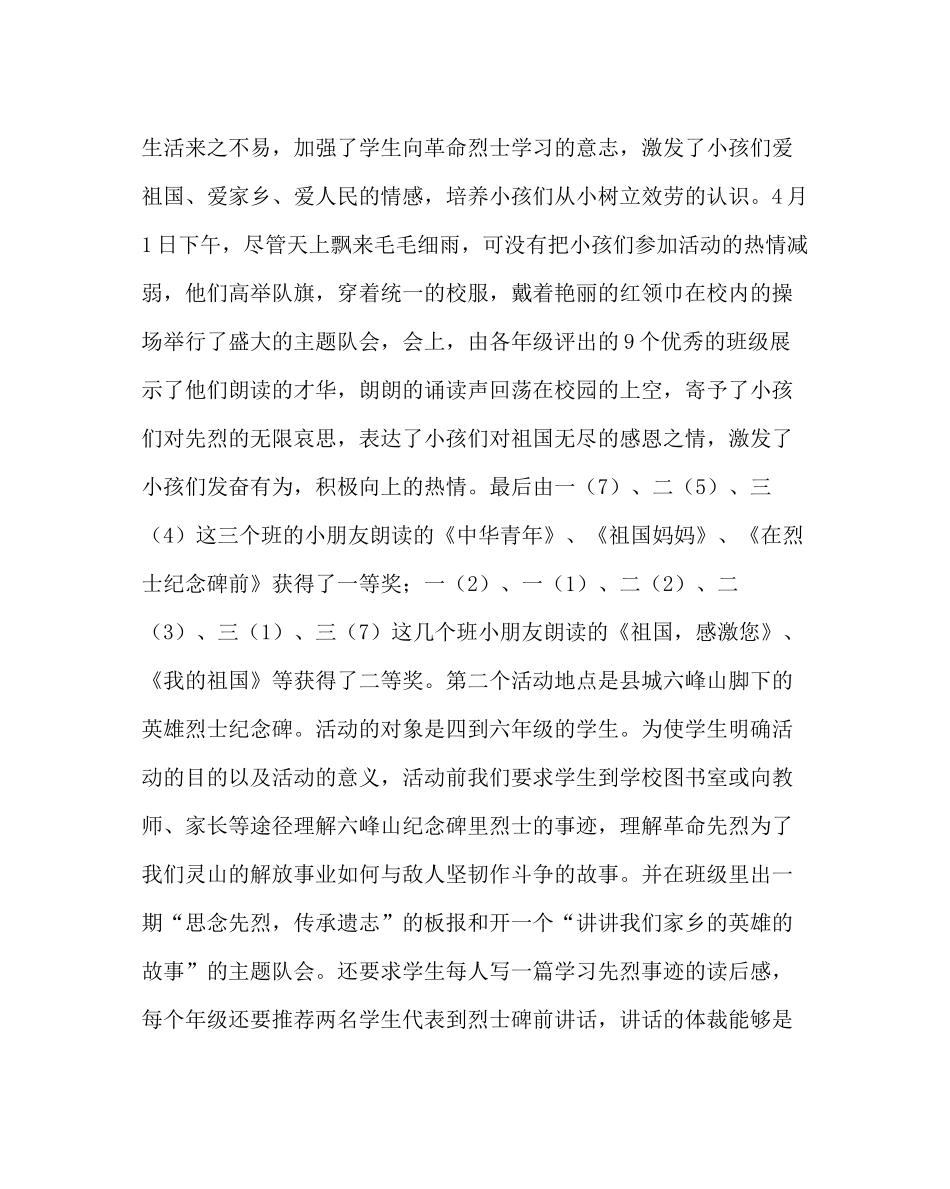 政教处范文小学清明节活动总结_第2页