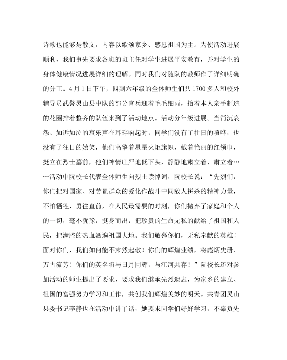 政教处范文小学清明节活动总结_第3页