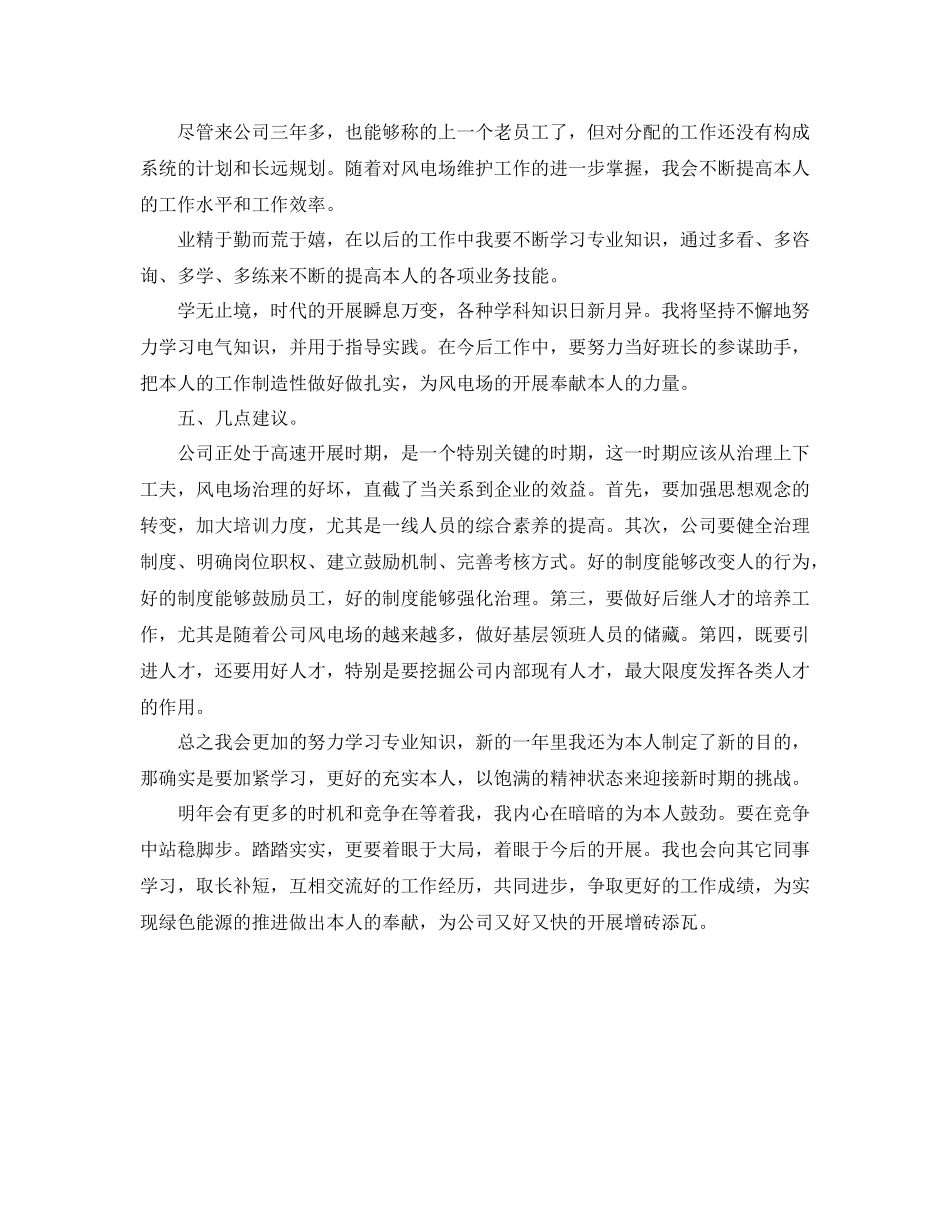 电厂员工工作参考总结（通用）_第2页