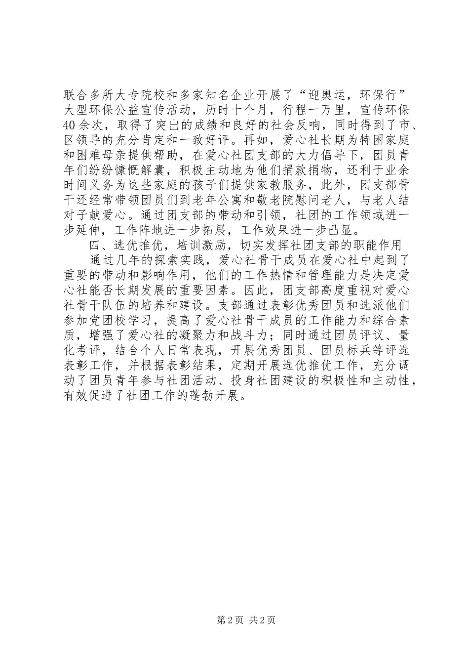 驻点社区团建工作情况汇报_第2页