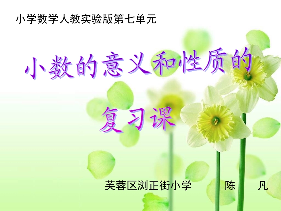 小数的意义和性质(1)_第1页