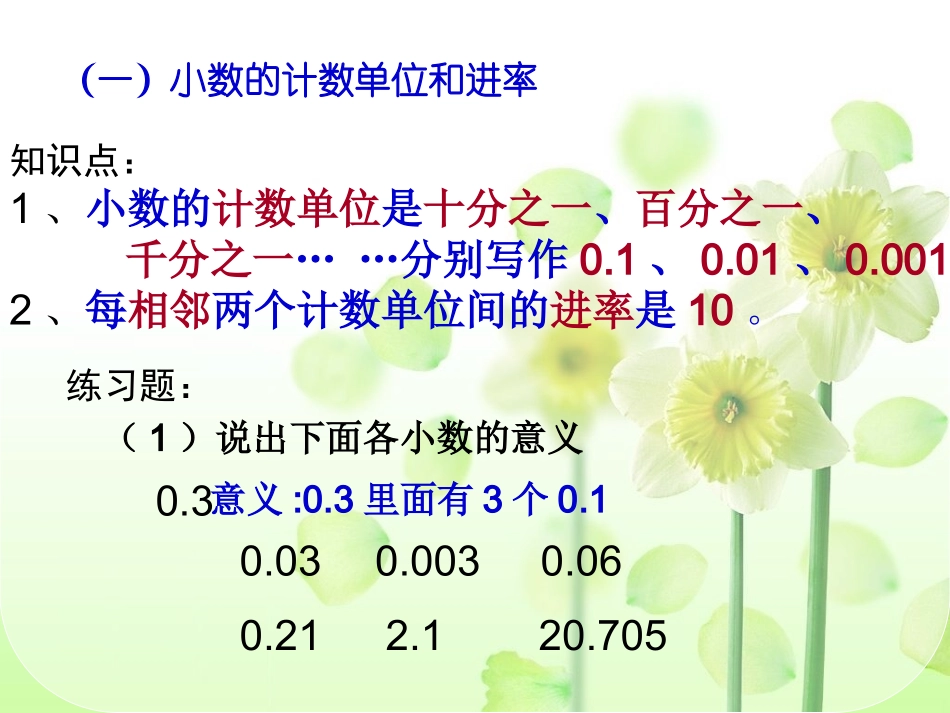 小数的意义和性质(1)_第2页