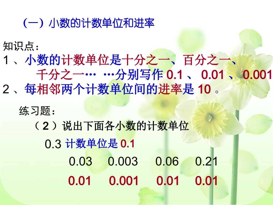小数的意义和性质(1)_第3页