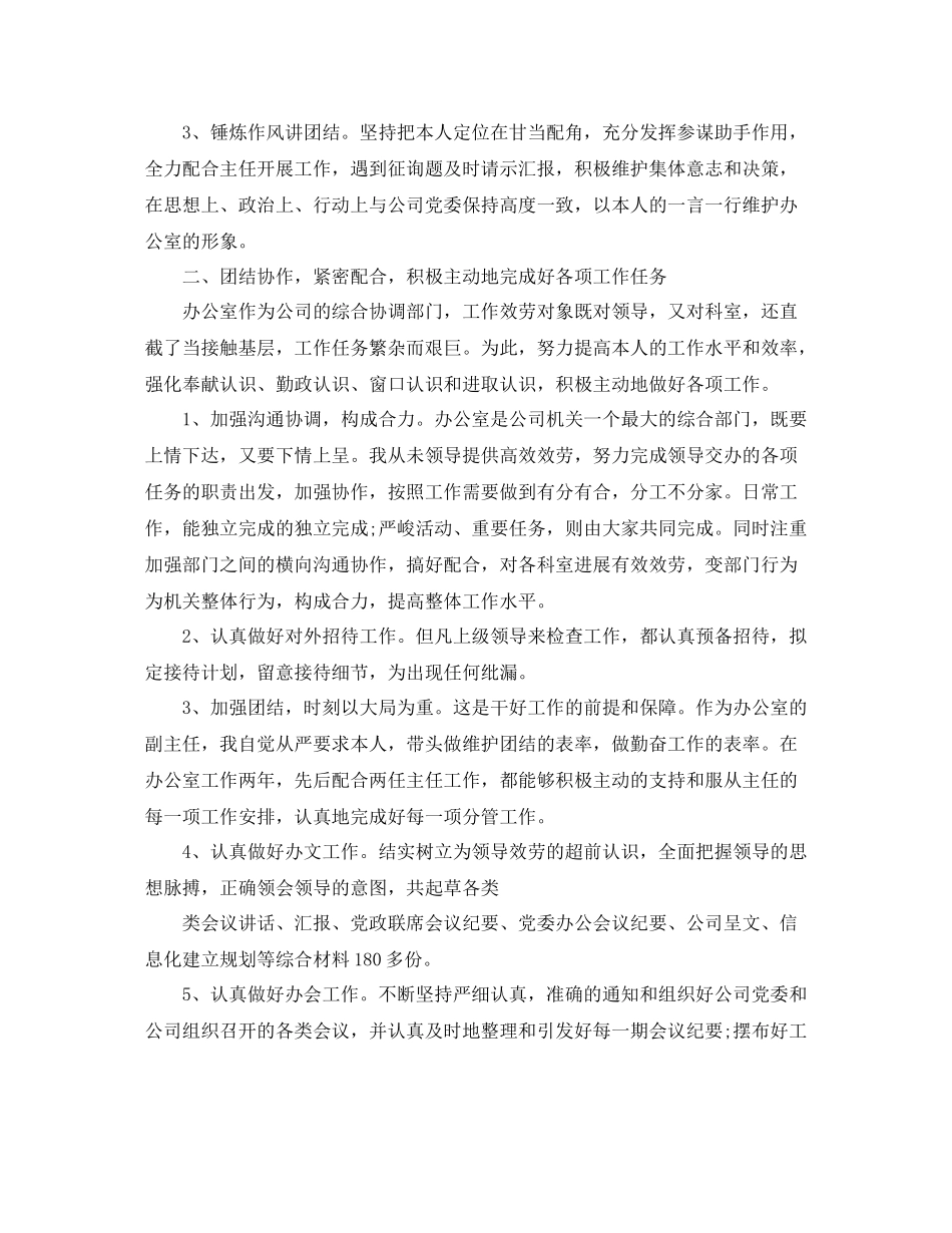 办公室工作参考总结办公室副主任个人年终工作参考总结_第2页