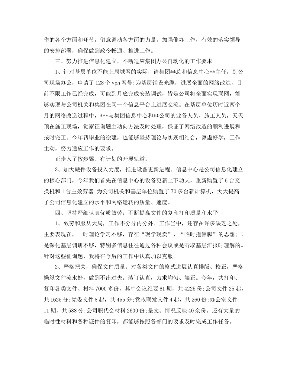 办公室工作参考总结办公室副主任个人年终工作参考总结_第3页