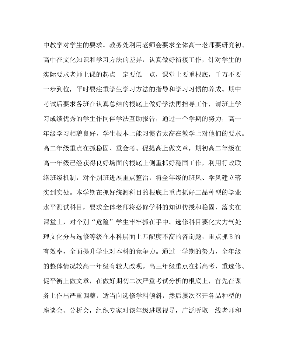 教导处范文教务处工作总结（第一学期）_第2页