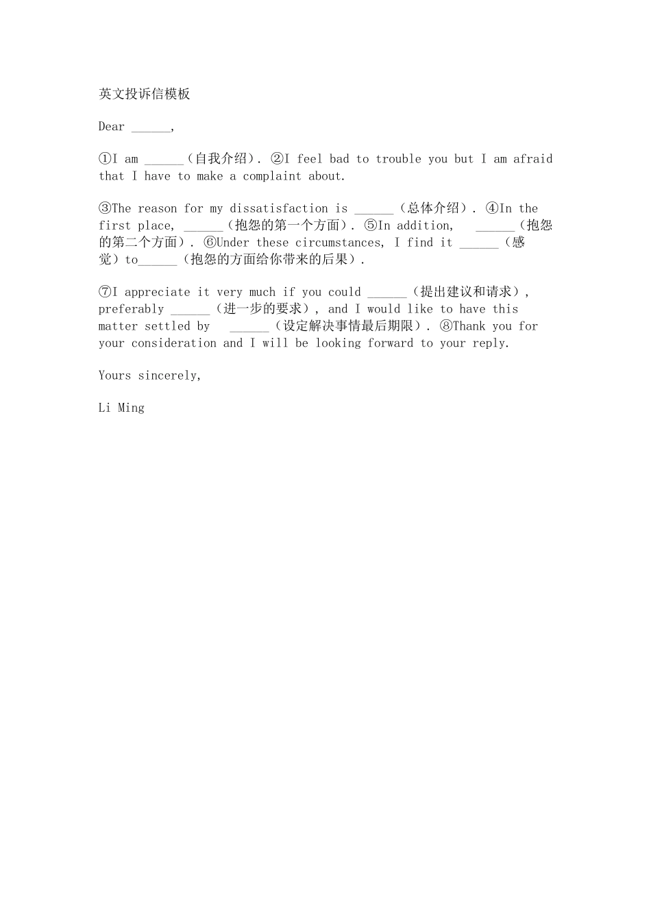英文投诉信模板_第1页