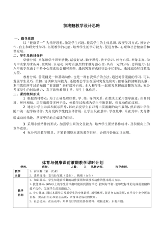 前滚翻教学公开课教案