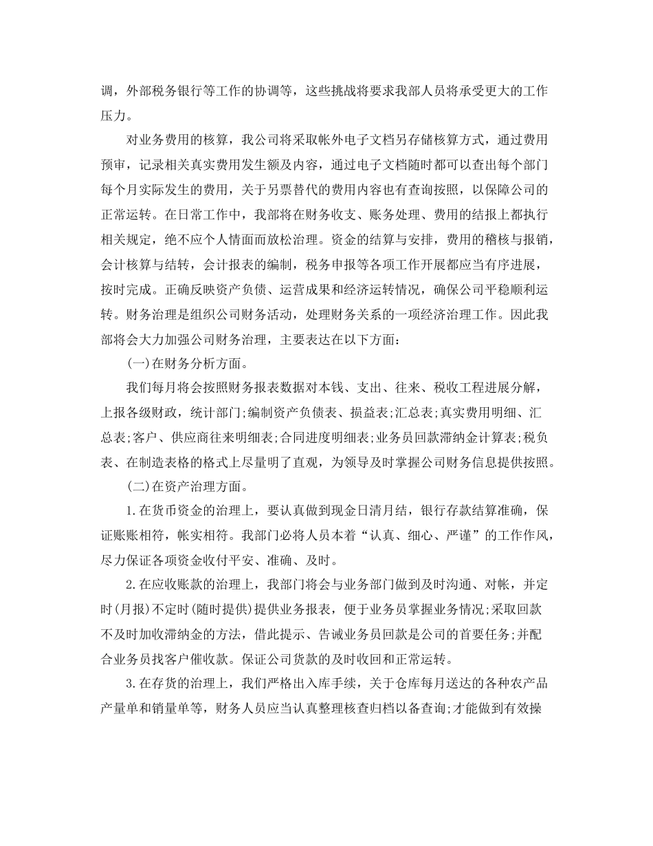 财务部年度工作参考总结5篇精选范文_第2页