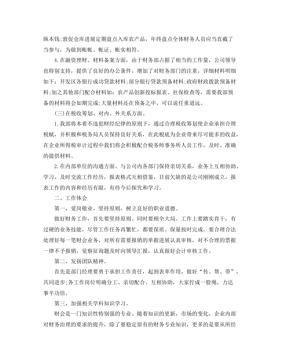 财务部年度工作参考总结5篇精选范文_第3页