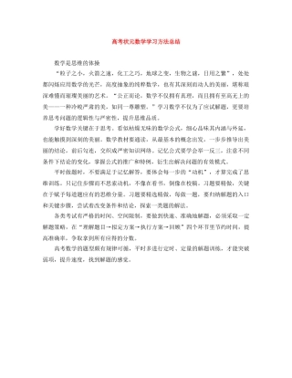 高考状元数学学习方法总结 