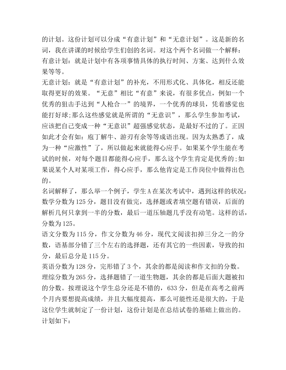 高考状元学习计划 _第2页