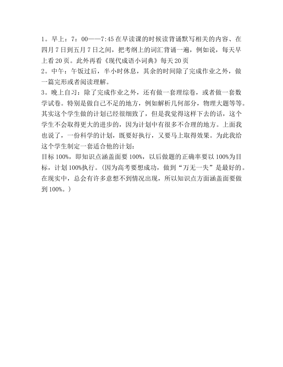 高考状元学习计划 _第3页