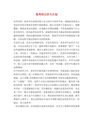 高考状元学习计划 