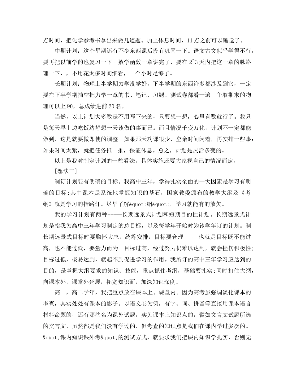 高考状元们谈学习计划 _第2页